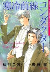 Fujimi Orchestra - Kou Akizuki