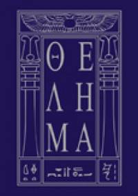 Święte Księgi Thelemy - Aleister Crowley