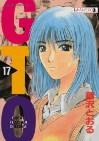 GTO - Great Teacher Onizuka. Tom 17 - Tōru Fujisawa