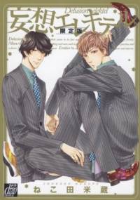 Elektel Delusion #1 - Nekota Yonezou