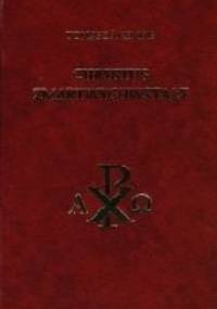 Chrystus Zmartwychwstały. Rozważania i modlitwy. - Tomasz z Kempis