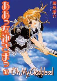 Oh My Goddess! Tom 38 - Kōsuke Fujishima