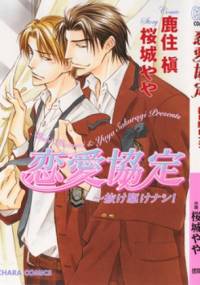 Renai Kyoutei Nukegake Nashi - Yaya Sakuragi