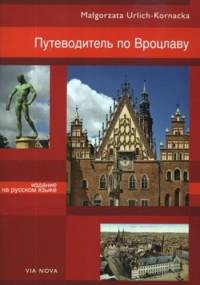 Przewodnik po Wrocławiu - Małgorzata Urlich-Kornacka