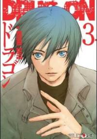 Drug-on 3 - Misaki Saitō
