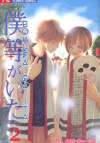 Bokura Ga Ita vol 2 - Obata Yuki