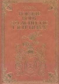 Polskie rody szlacheckie i ich herby - Gajl Tadeusz - Tadeusz Gajl