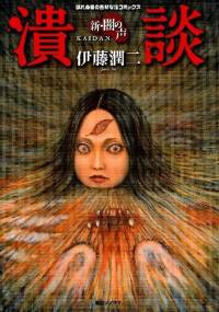 Yami no Koe - Junji Ito