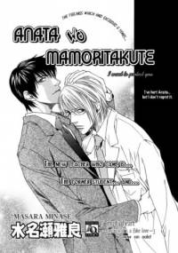 I Want To Protect You - Masara Minase