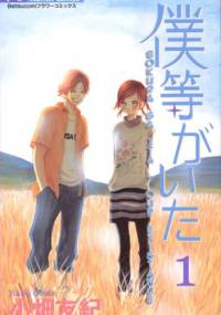 Bokura Ga Ita - Obata Yuki