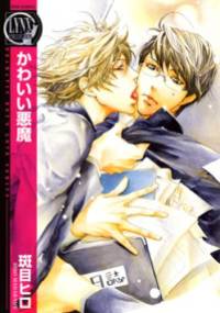 Kawaii Akuma - Hiro Madarame