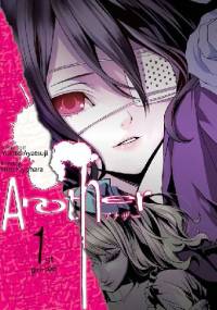 Another t. 1 - Yukito Ayatsuji, Hiro Kiyohara