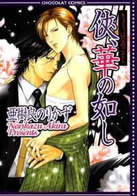 Kyou, Hana no Gotoshi - Norikazu Akira