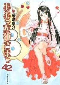 Oh My Goddess! Tom 42 - Kōsuke Fujishima