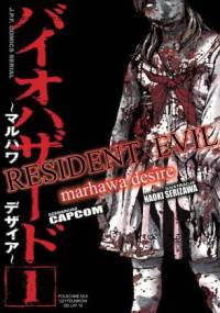 Resident Evil #1 - Naoki Serizawa