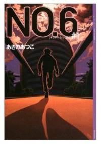 NO.6 #1 - Atsuko Asano