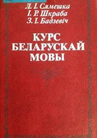 Kurs belaruskaj movy