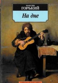 Na dnie - Maksym Gorki