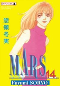 Mars 14 - Fuyumi Soryo