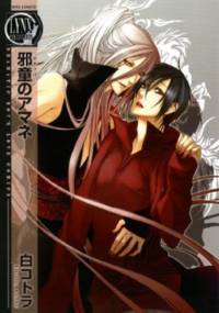 Jappa no Amane - Byaku Kotora