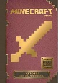 Minecraft. Poradnik dla wojowników - Stephanie Milton