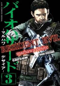 Resident Evil #3 - Naoki Serizawa, Capcom