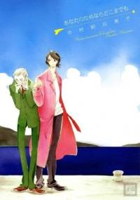 Anata no Tame Nara Doko Made mo - Asumiko Nakamura