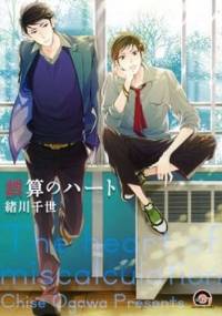 Gosan no Heart - Chise Ogawa