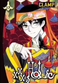 xxxHOLiC 17