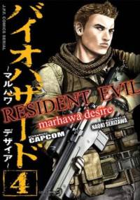 Resident Evil #4 - Naoki Serizawa