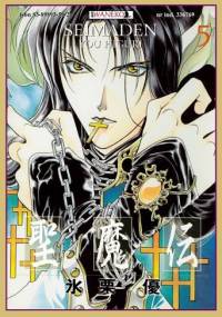 Seimaden t. 5 - You Higuri