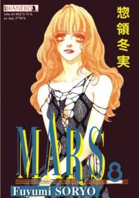 Mars 8 - Fuyumi Soryo