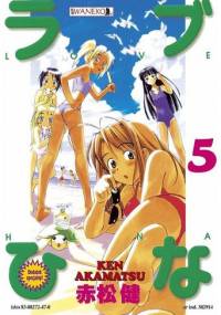 Love Hina 5 - Ken Akamatsu