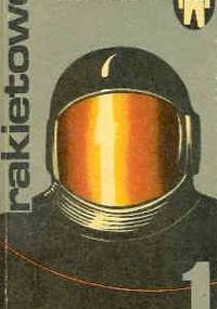 Rakietowe szlaki 1. Opowiadania fantastyczno-naukowe.
