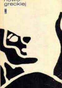 Antologia poezji nowogreckiej - Zygmunt Kubiak