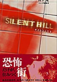 Silent Hill: The Novel - Sadamu Yamashita