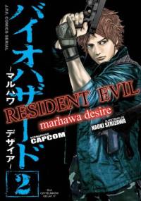 Resident Evil #2 - Naoki Serizawa