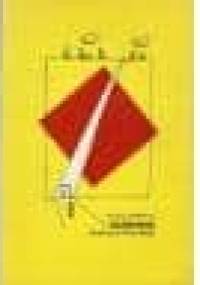 Sadhana. Ścieżka do Pana Boga - Anthony de Mello