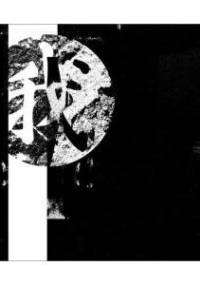 Dir en Grey Ware 2002 - praca zbiorowa