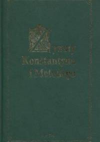 Żywoty Konstantyna i Metodego (obszerne) - Tadeusz Lehr-Spławiński
