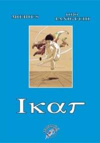 Ikar - Jirō Taniguchi, Jean Giraud